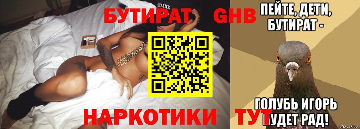 БУТИРАТ BDO 33% Краснокамск