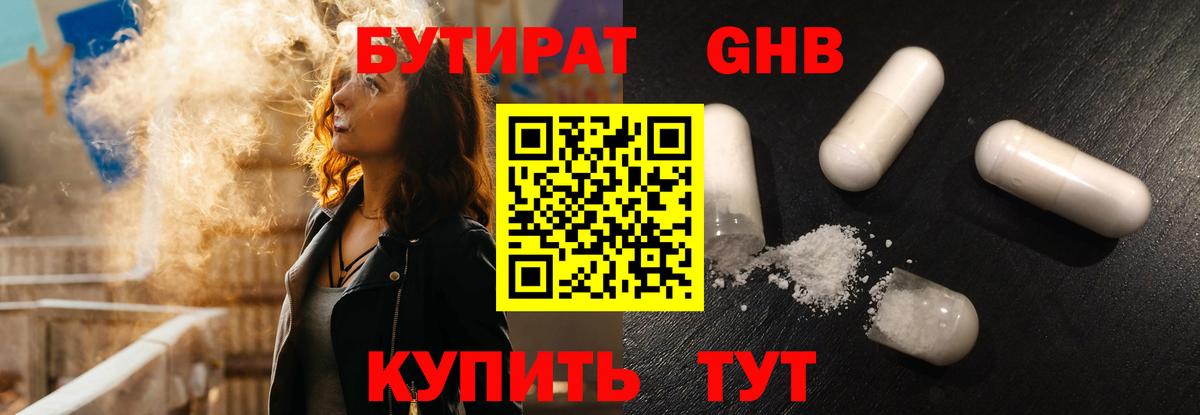 Бутират жидкий экстази  БУТИРАТ  Краснокамск  Вход с VPN 