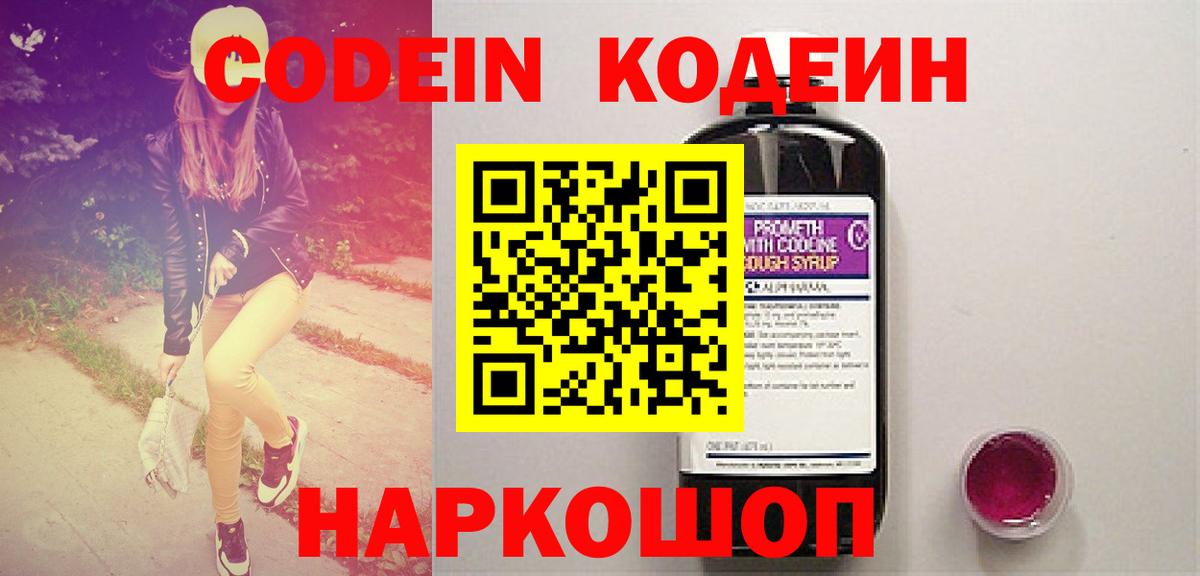 Codein Purple Drank Краснокамск